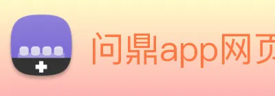 问鼎app网页版入口 logo